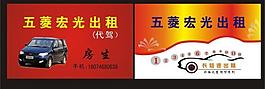 五菱宏光名片图片