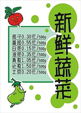 蔬菜pop广告图片 蔬菜pop广告素材 蔬菜pop广告模板免费下载 六图网