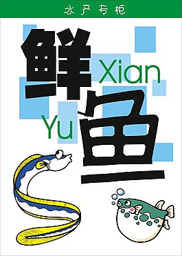 电脑制作手写pop矢量图