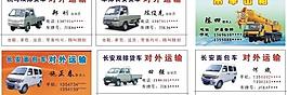 常用车名片图片
