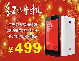红米手机