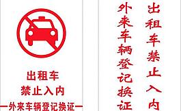 警示牌图片