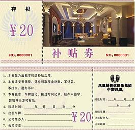 补贴券图片