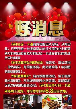 好消息海报