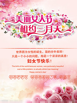 美丽女人节三八妇女模板下载