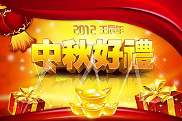 中秋好礼