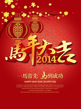 马年大吉