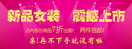 女装促销