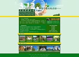 植树节专题图片