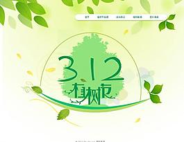 植树节图片