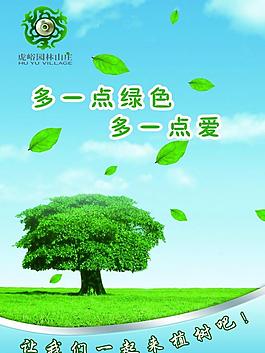 植树节图片