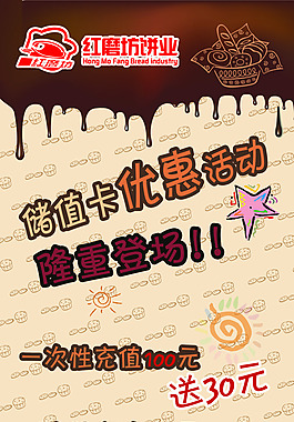 蛋糕店海报