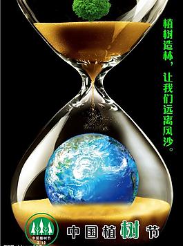沙漏（保护地球）图片