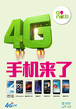 移动4G