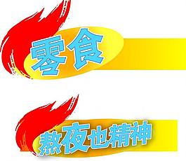 热卖标签图片
