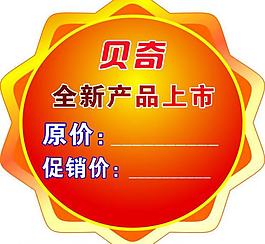 价格标签图片