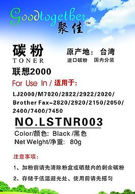 碳粉标签图片