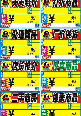 价格标签图片