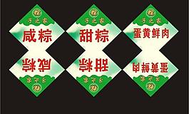 粽子标签图片