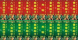 粽子标签图片