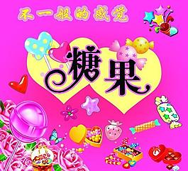 糖果标签图片