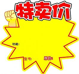 价格标签图片