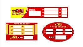 价格标签图片