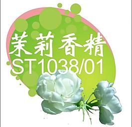 茉莉花香精标签图片