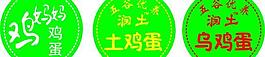 鸡蛋标签图片