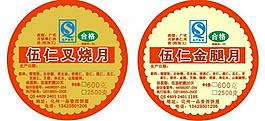 月饼标签图片