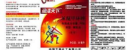 农药标签图片