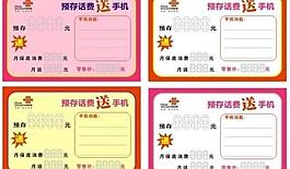 联通价格标签图片