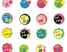 满就送热卖标签图片