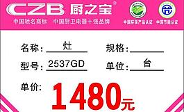 橱之宝价格标签图片
