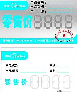 美的价格标签图片