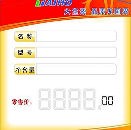 大宝漆标签图片