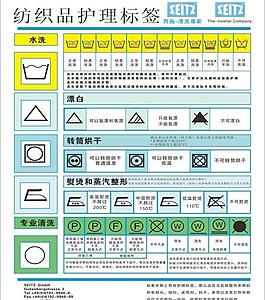 衣物护理标签图片