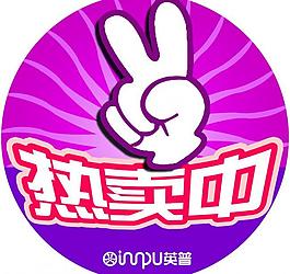 热卖中标签图片