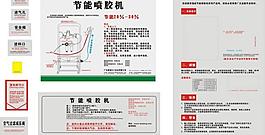 喷胶机标签图片
