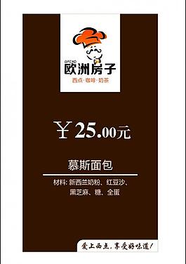 西点价格标签图片