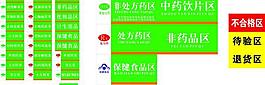 药店全部标签图片