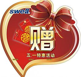特惠活动赠品标签图片