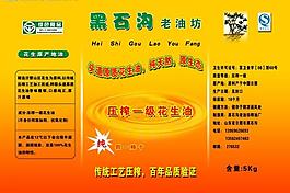 花生油标签图片