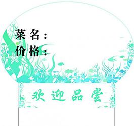 饭店点菜标签图片