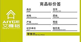 艾雅格标签图片