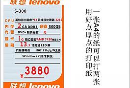 联想lenovo电脑销售标签图片