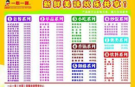 快餐价格标签图片