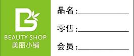 美丽小铺 小标签图片
