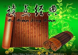 读点经典版面标签图片