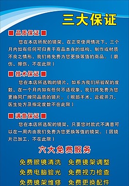 三大保证
